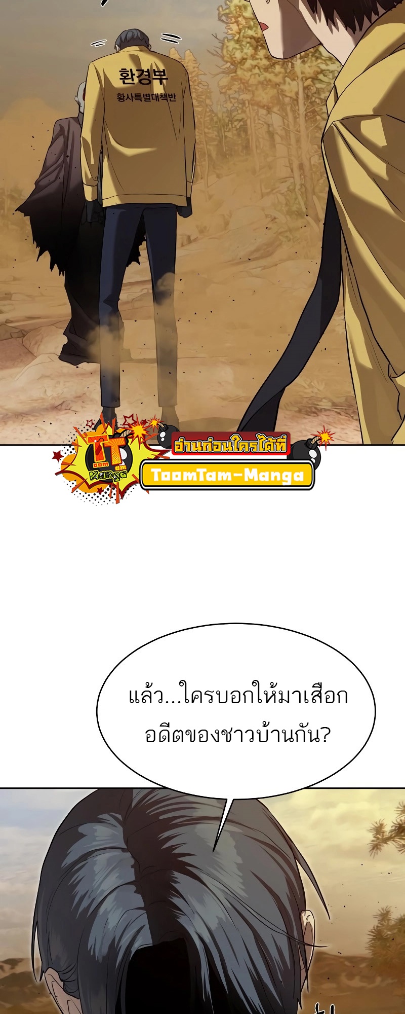 อ่านมังงะ Special Civil Servant ตอนที่ 19/17.jpg