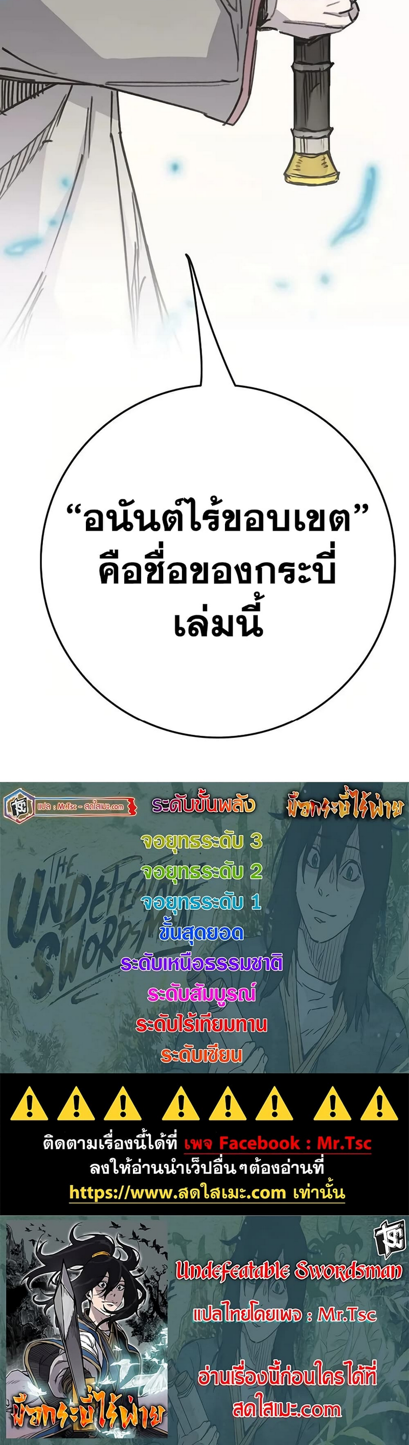 อ่านมังงะ The Undefeatable Swordsman ตอนที่ 231/17.jpg