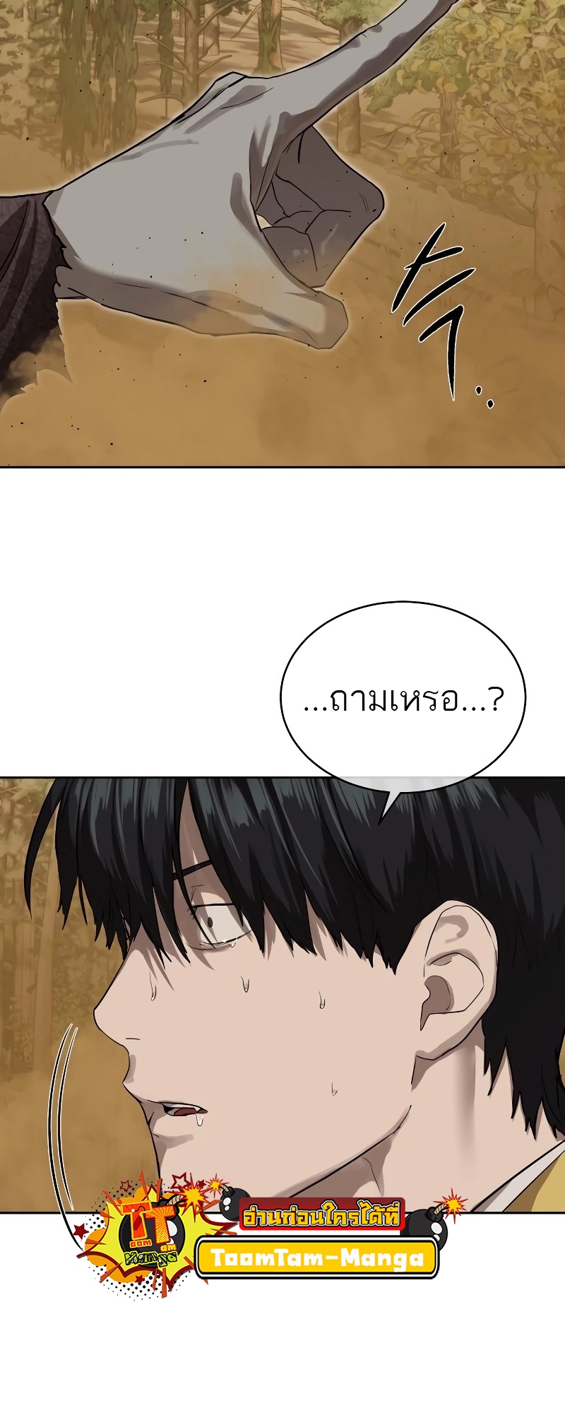 อ่านมังงะ Special Civil Servant ตอนที่ 18/19.jpg