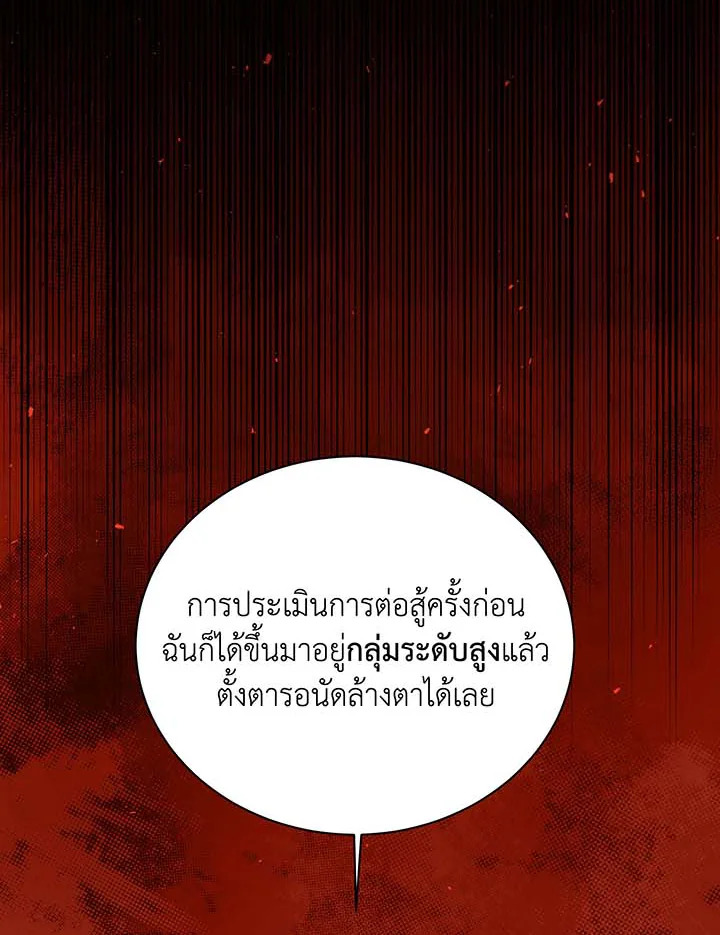 อ่านมังงะ Necromancer Academy’s Genius Summoner ตอนที่ 133/20.jpg