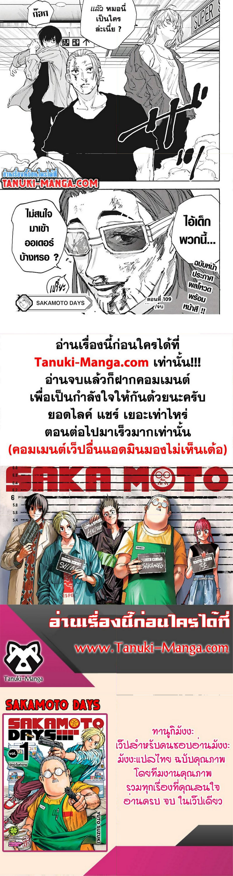 อ่านมังงะ Sakamoto Days ตอนที่ 109/2.jpg