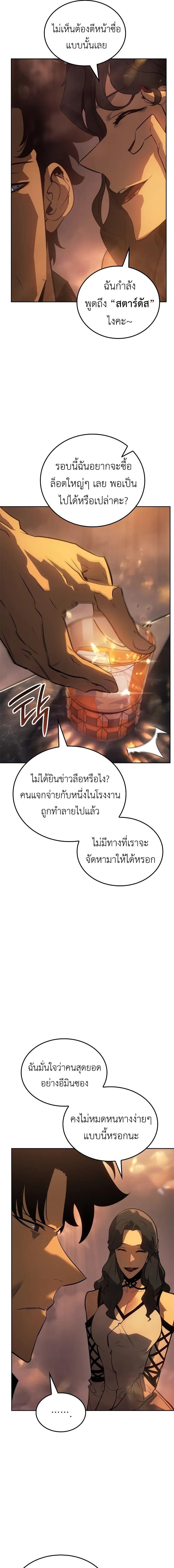 อ่านมังงะ Solo Leveling Ragnarok ตอนที่ 21/2_0.jpg