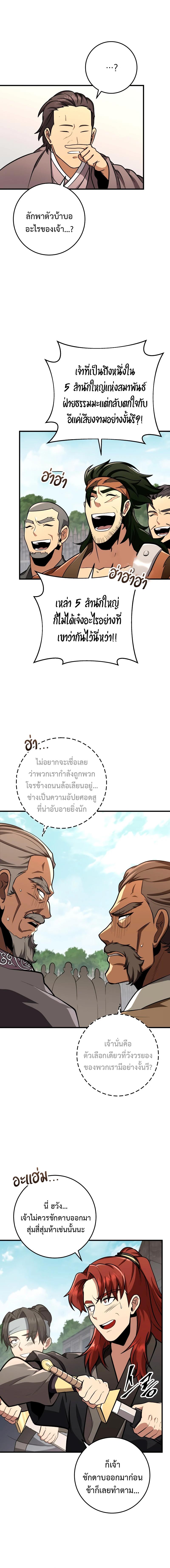 อ่านมังงะ Heavenly Inquisition Sword ตอนที่ 81/2_1.jpg