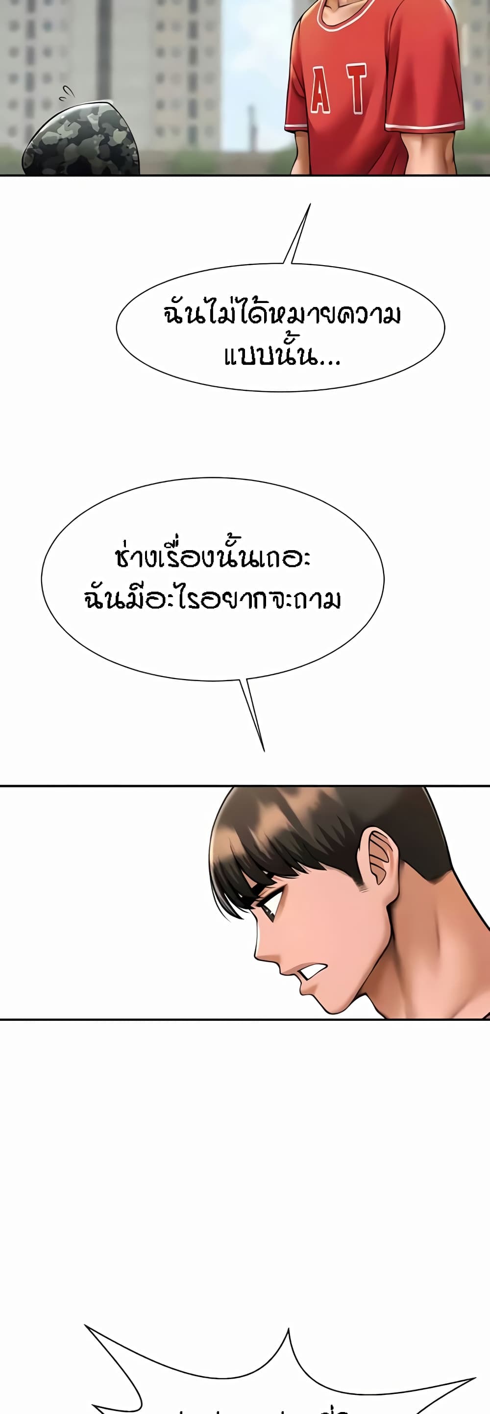 อ่านมังงะ The Cheat Code Hitter Fucks Them All ตอนที่ 44/3.jpg