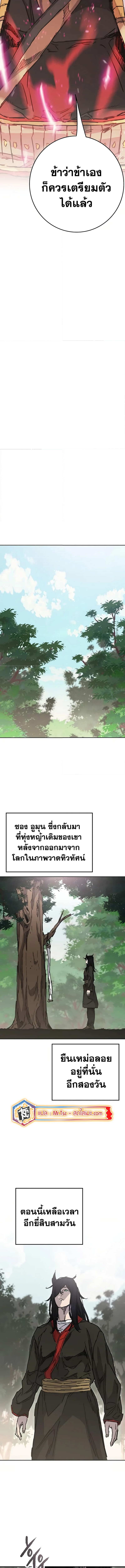 อ่านมังงะ The Undefeatable Swordsman ตอนที่ 231/4.jpg