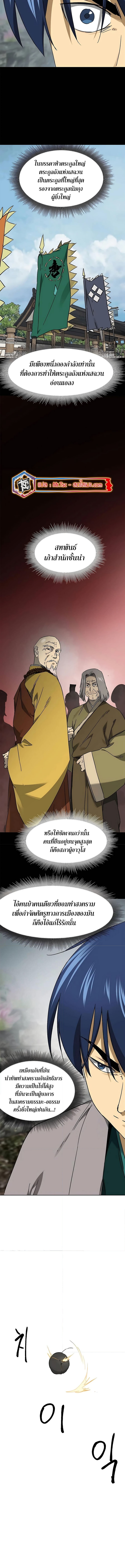 อ่านมังงะ Infinite Level Up In Murim ตอนที่ 203/4.jpg