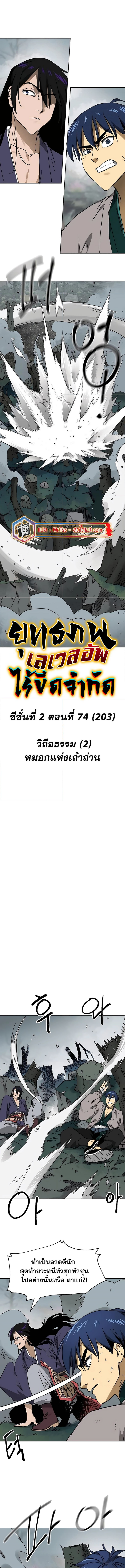 อ่านมังงะ Infinite Level Up In Murim ตอนที่ 203/5.jpg