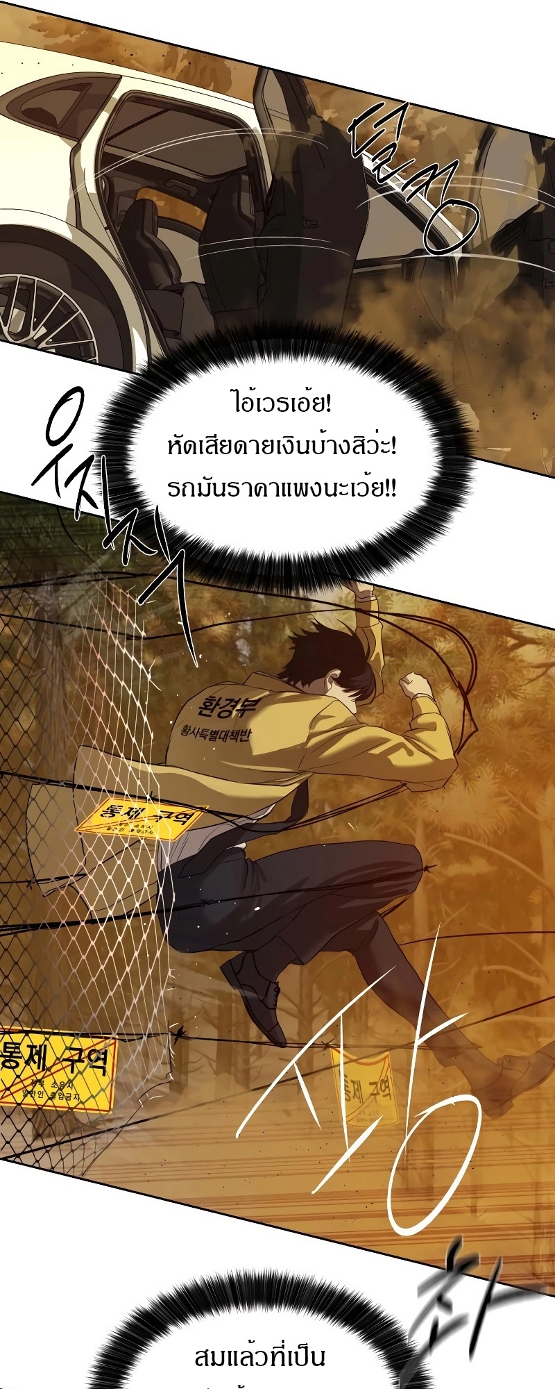 อ่านมังงะ Special Civil Servant ตอนที่ 19/58.jpg