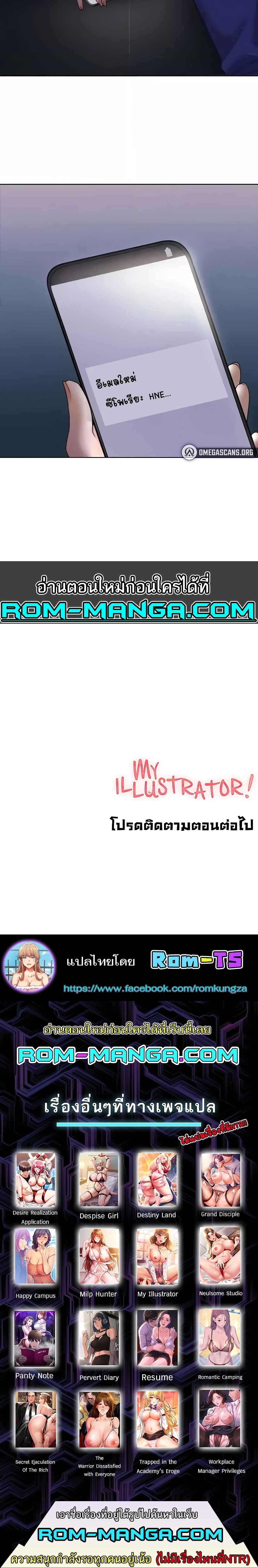 อ่านมังงะ My Illustrator ตอนที่ 43/5.jpg