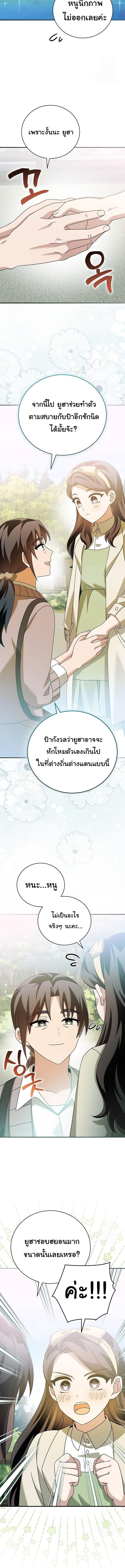 อ่านมังงะ For the Musical Genius ตอนที่ 43/5_1.jpg