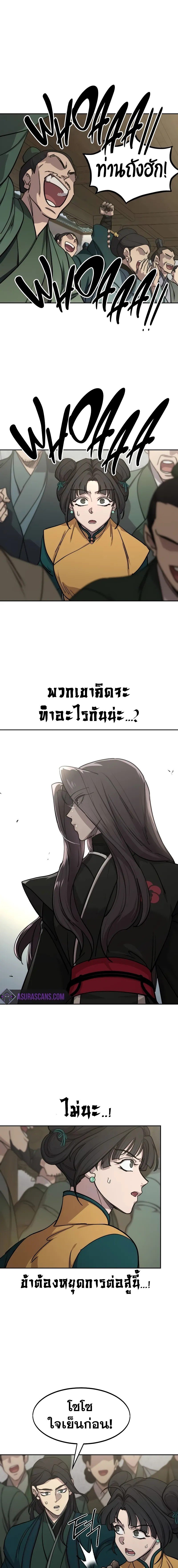 อ่านมังงะ Return of the Flowery Mountain Sect ตอนที่ 142/6.jpg