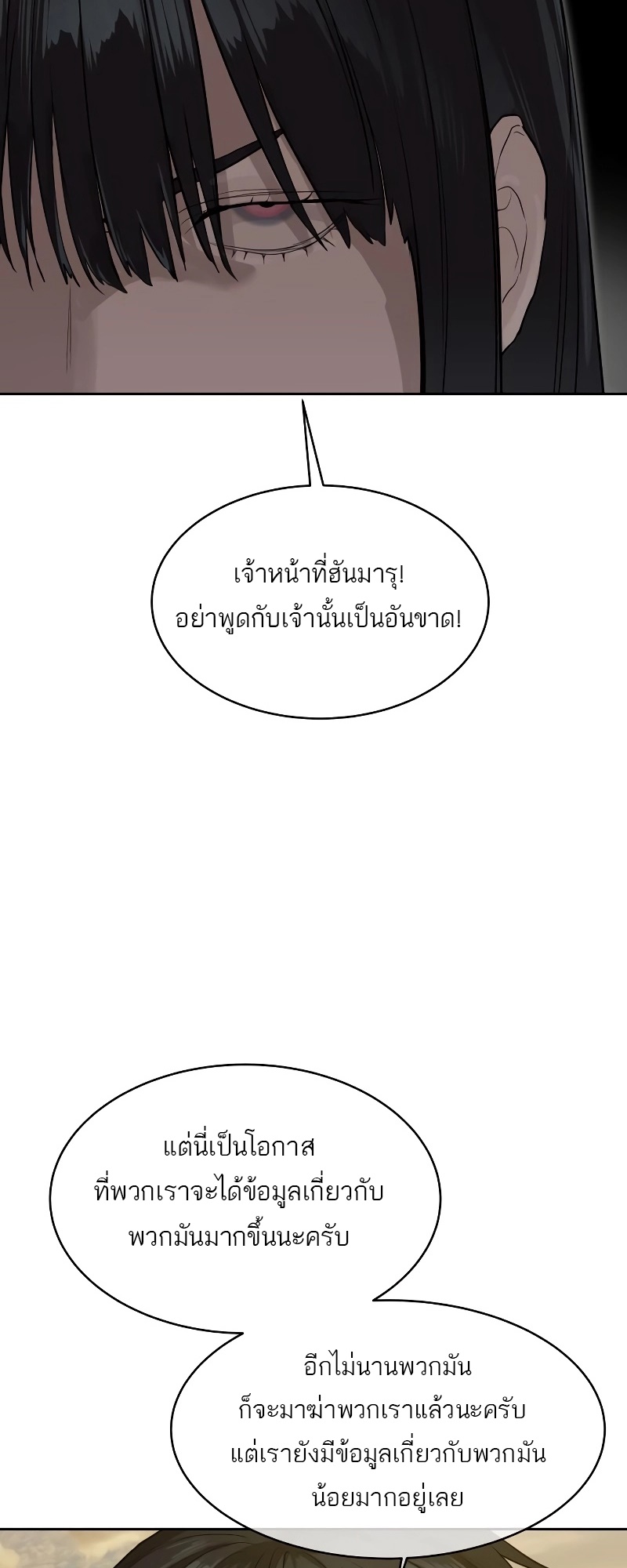 อ่านมังงะ Special Civil Servant ตอนที่ 18/6.jpg