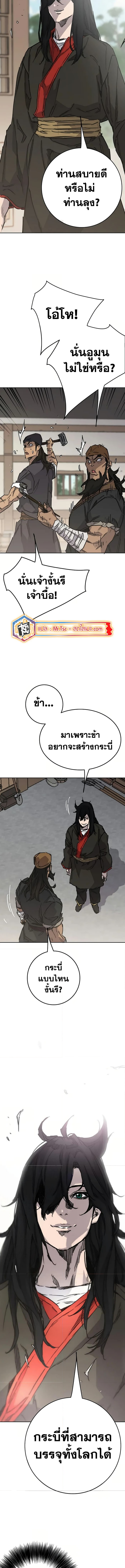 อ่านมังงะ The Undefeatable Swordsman ตอนที่ 231/7.jpg