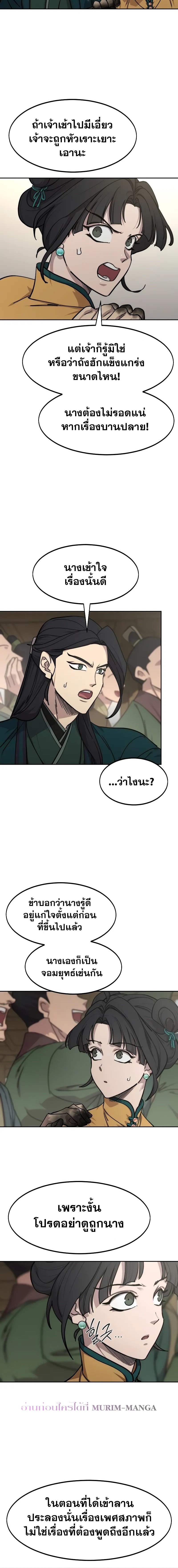 อ่านมังงะ Return of the Flowery Mountain Sect ตอนที่ 142/7.jpg