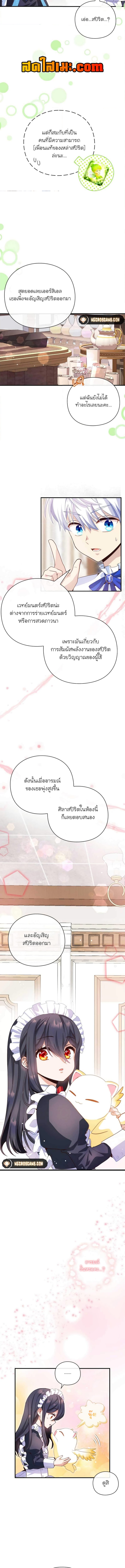 อ่านมังงะ The Magic Genius of the Marquis ตอนที่ 12/8.jpg