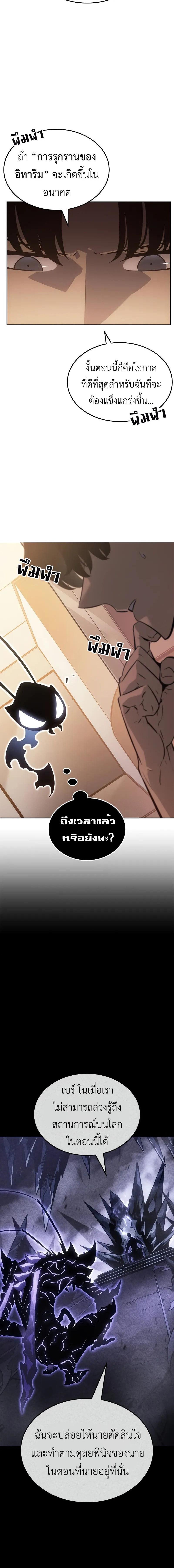 อ่านมังงะ Solo Leveling Ragnarok ตอนที่ 21/9_1.jpg