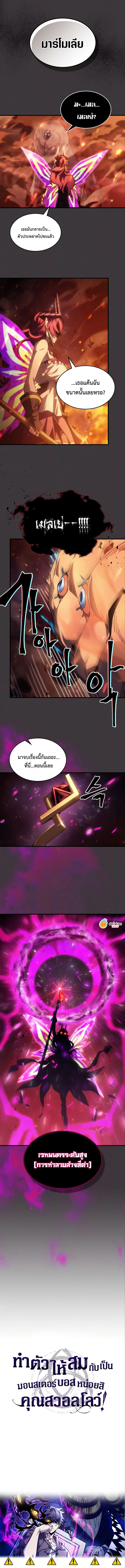 อ่านมังงะ Mr Devourer Please Act Like a Final Boss ตอนที่ 56/9.jpg