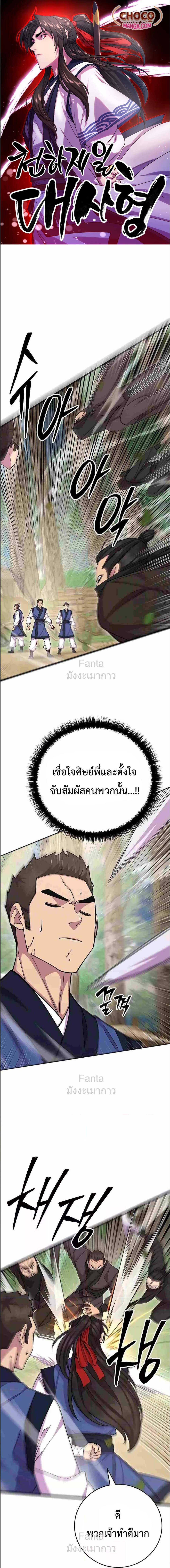 อ่านมังงะ World’s Greatest Senior Disciple ตอนที่ 75/0_0.jpg