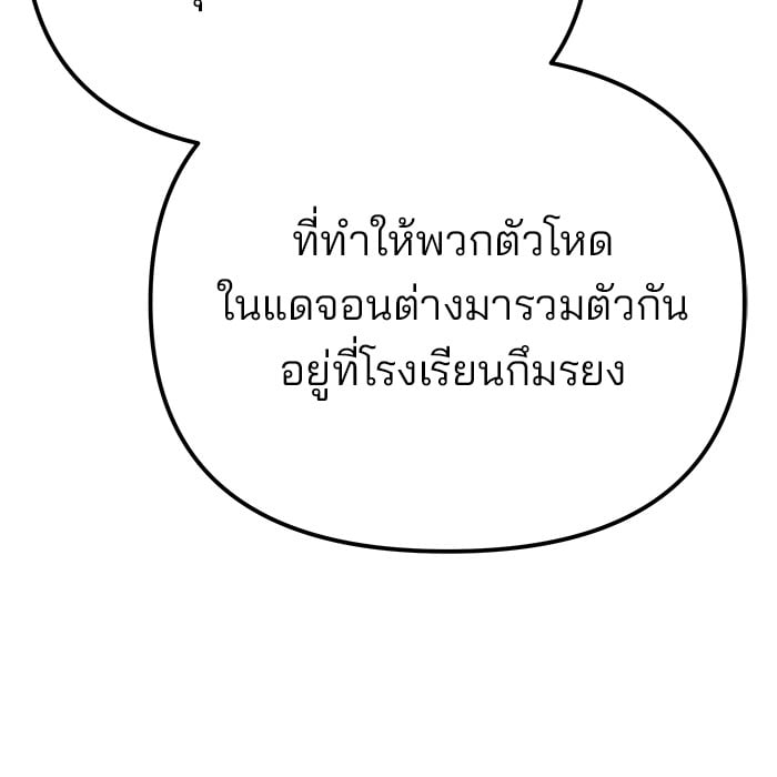 อ่านมังงะ The Bully In-Charge ตอนที่ 102/101.jpg