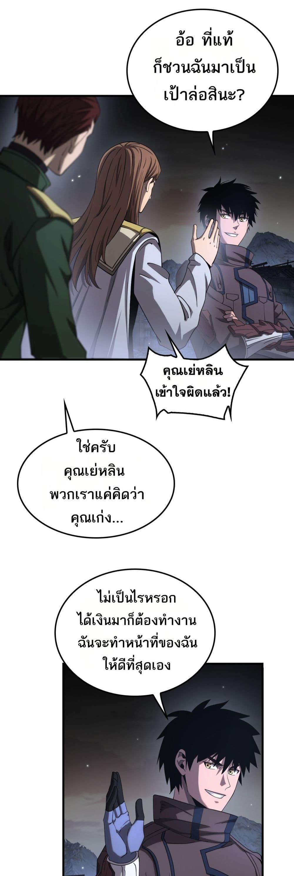 อ่านมังงะ Doomsday Sword God ตอนที่ 31/10.jpg