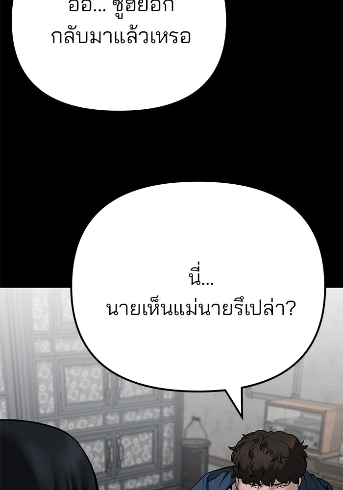 อ่านมังงะ The Bully In-Charge ตอนที่ 106/103.jpg