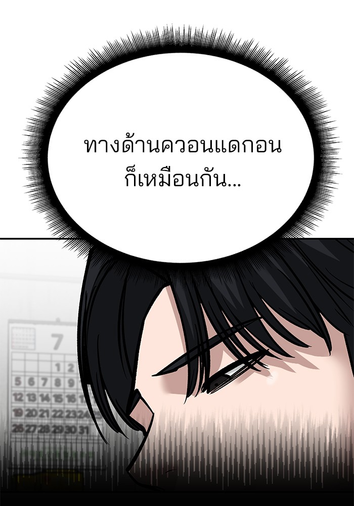 อ่านมังงะ The Bully In-Charge ตอนที่ 100/103.jpg