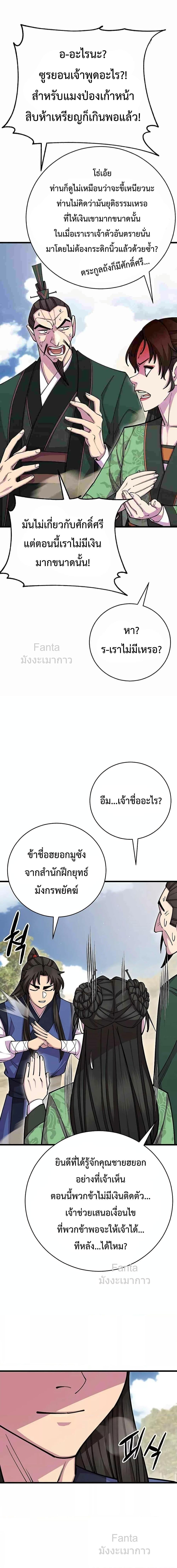 อ่านมังงะ World’s Greatest Senior Disciple ตอนที่ 74/10.jpg