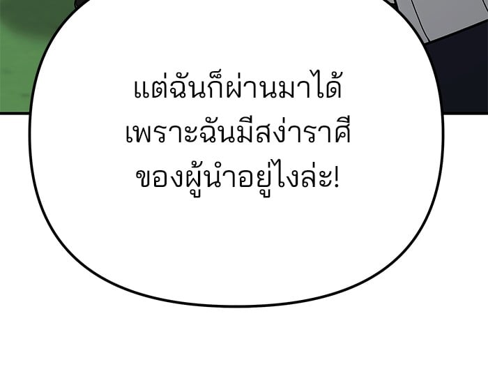 อ่านมังงะ The Bully In-Charge ตอนที่ 101/104.jpg