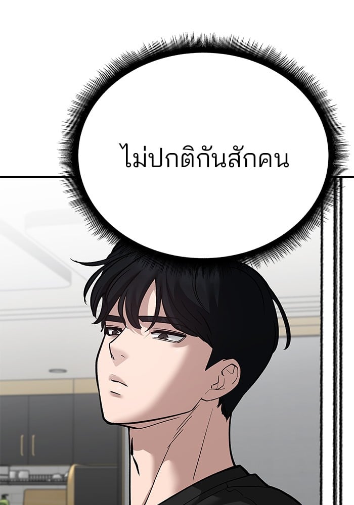 อ่านมังงะ The Bully In-Charge ตอนที่ 98/105.jpg