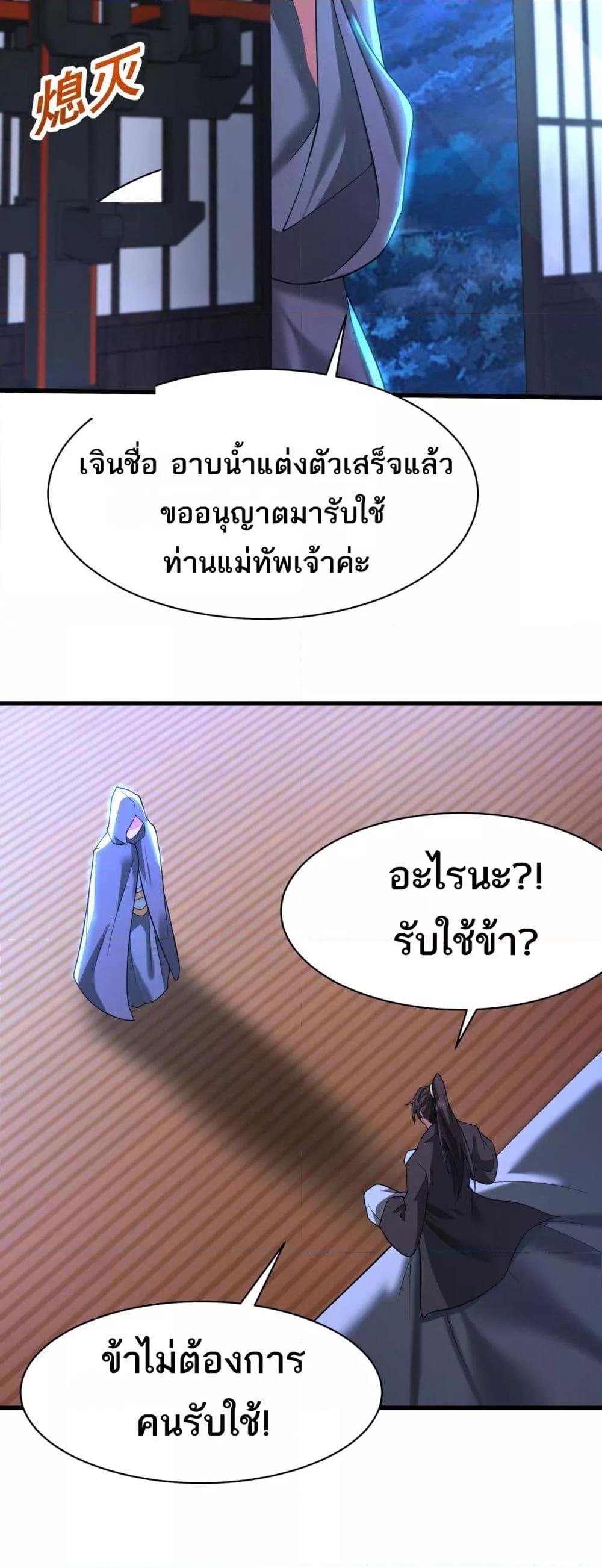 อ่านมังงะ I Kill To Be God ตอนที่ 168/10.jpg