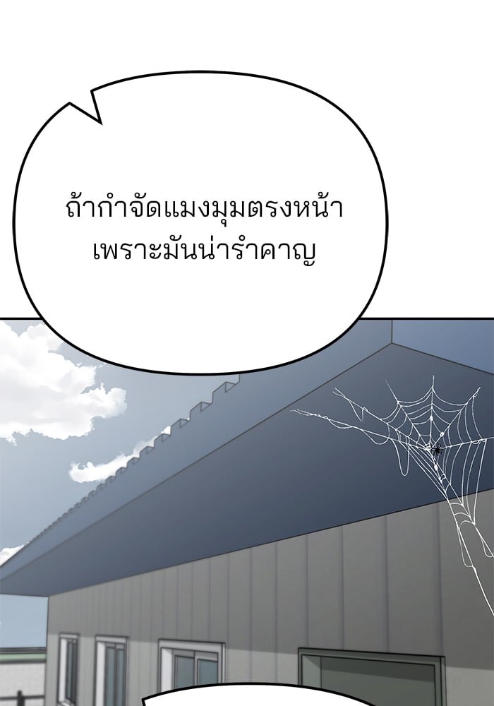 อ่านมังงะ The Bully In-Charge ตอนที่ 102/109.jpg