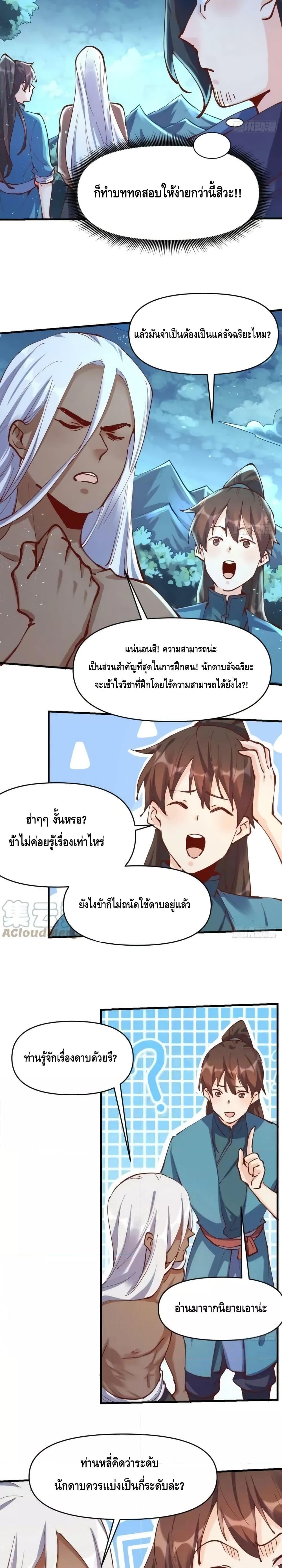 อ่านมังงะ It Turns Out That I Am A Big Cultivator ตอนที่ 174/10.jpg