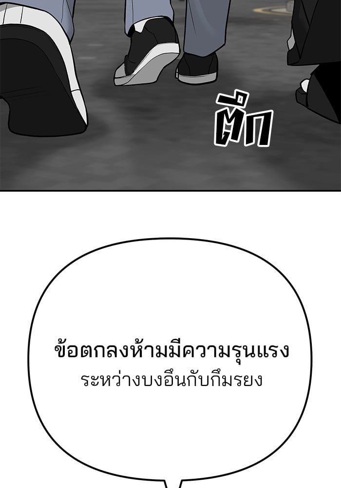 อ่านมังงะ The Bully In-Charge ตอนที่ 103/110.jpg