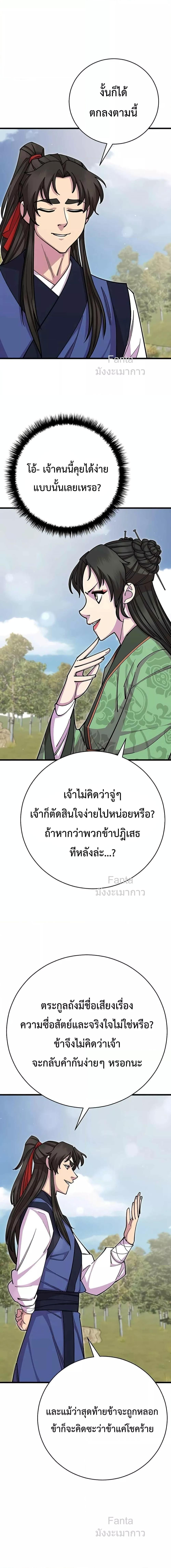 อ่านมังงะ World’s Greatest Senior Disciple ตอนที่ 74/11.jpg