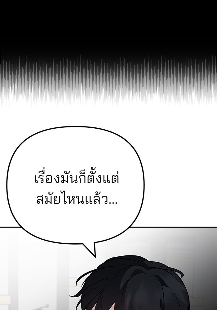 อ่านมังงะ The Bully In-Charge ตอนที่ 98/111.jpg