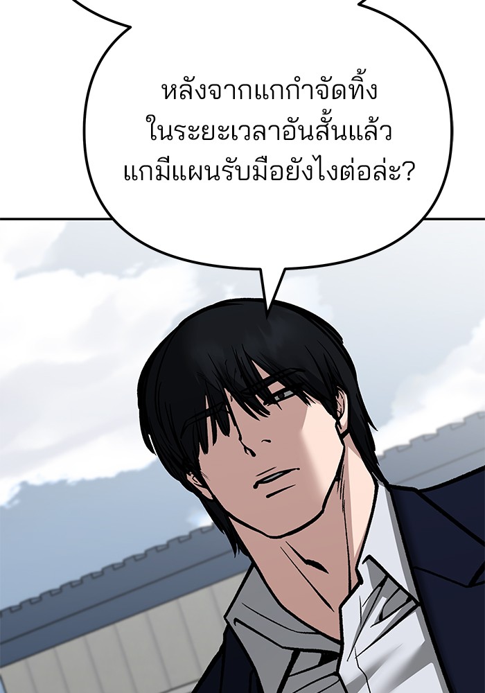 อ่านมังงะ The Bully In-Charge ตอนที่ 102/111.jpg