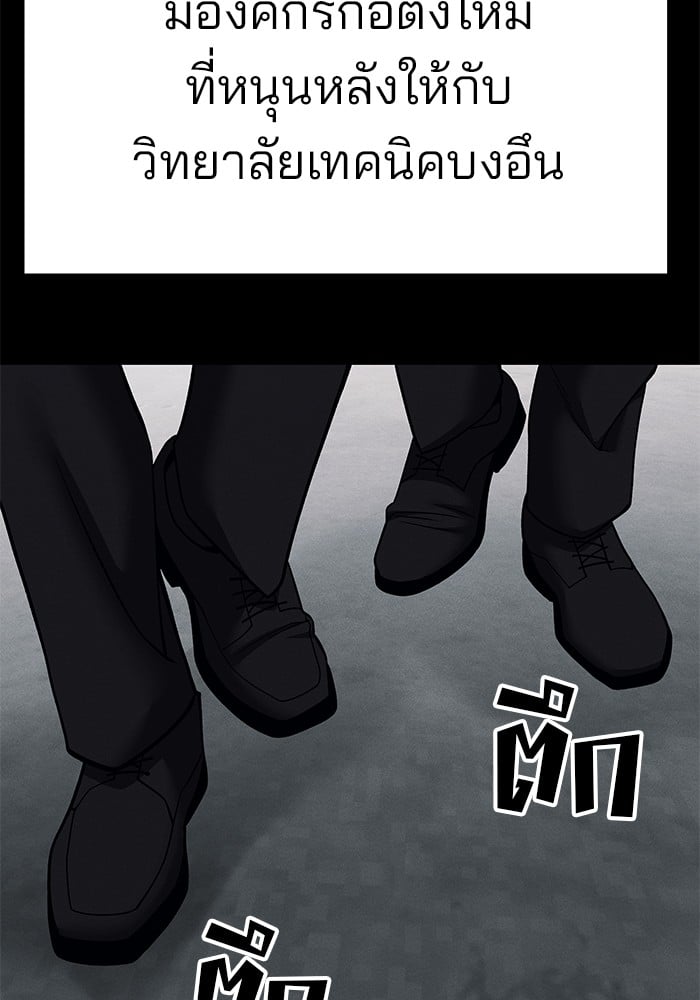 อ่านมังงะ The Bully In-Charge ตอนที่ 104/111.jpg