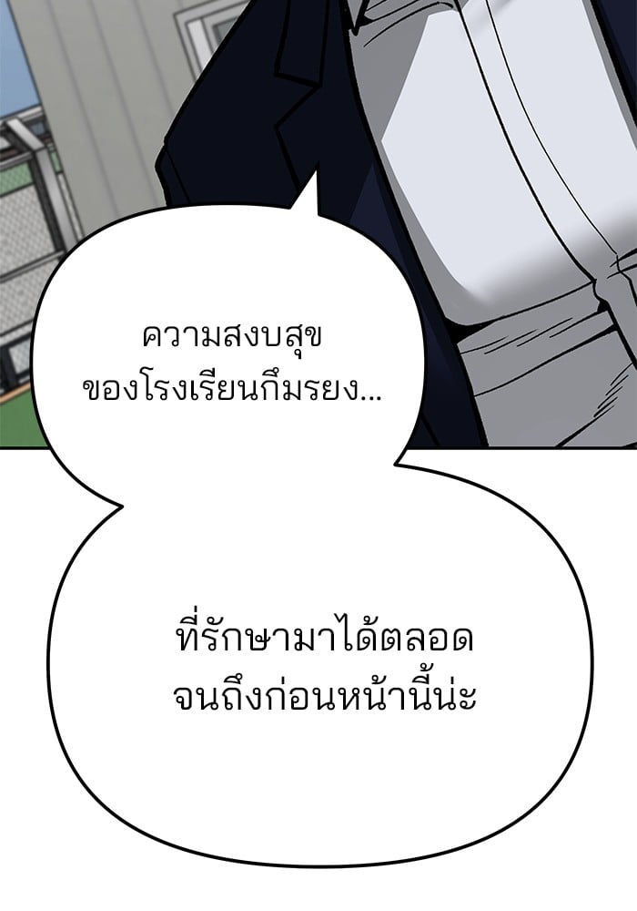 อ่านมังงะ The Bully In-Charge ตอนที่ 102/112.jpg