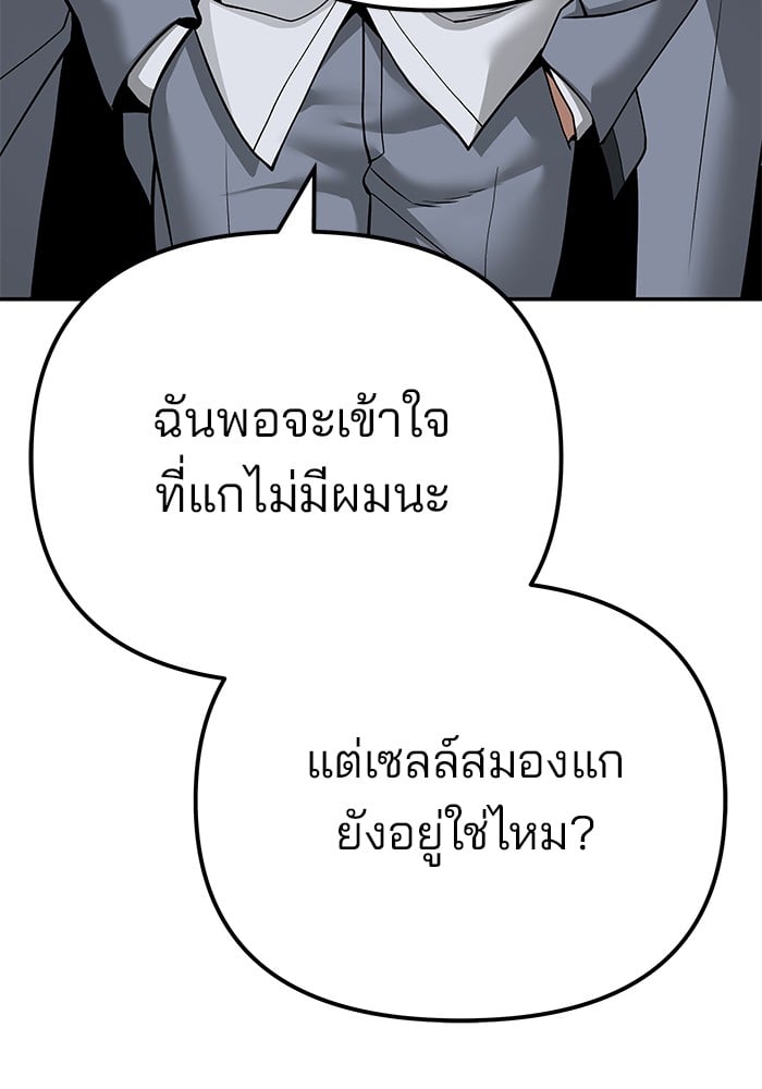 อ่านมังงะ The Bully In-Charge ตอนที่ 103/112.jpg