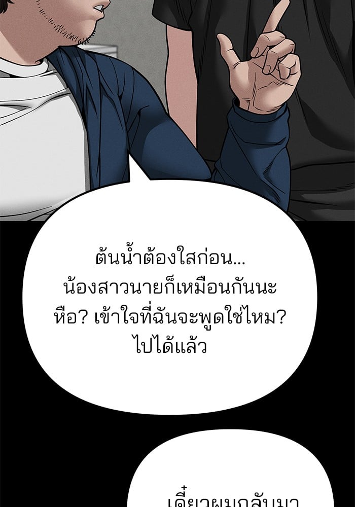 อ่านมังงะ The Bully In-Charge ตอนที่ 106/112.jpg