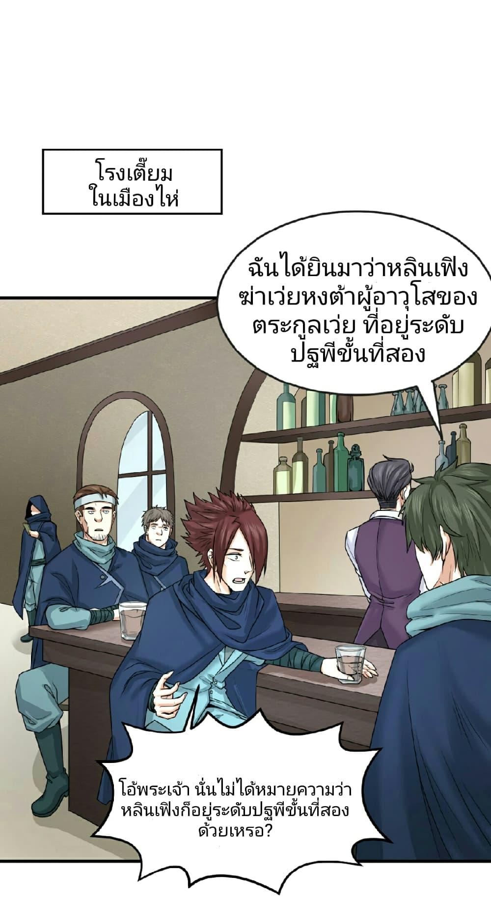 อ่านมังงะ The Age of Ghost Spirits ตอนที่ 74/11.jpg