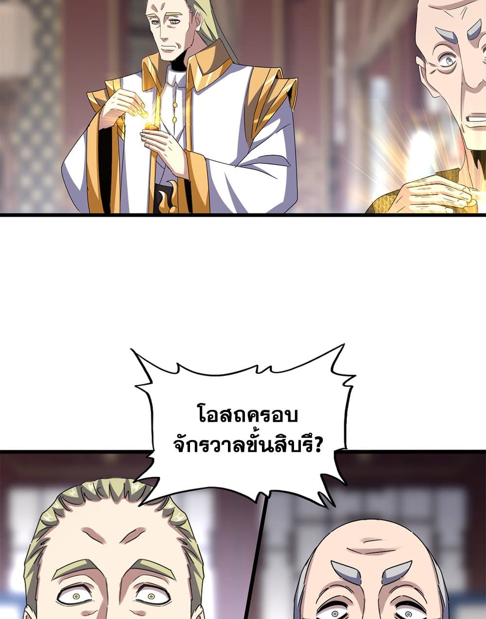 อ่านมังงะ Magic Emperor ตอนที่ 602/11.jpg