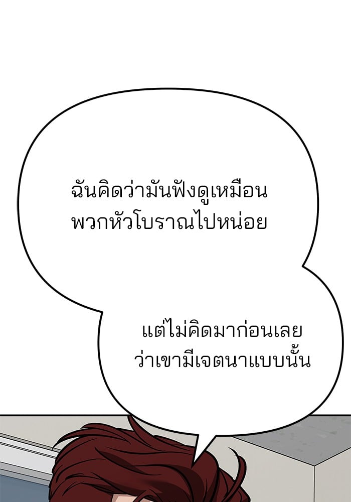 อ่านมังงะ The Bully In-Charge ตอนที่ 102/114.jpg