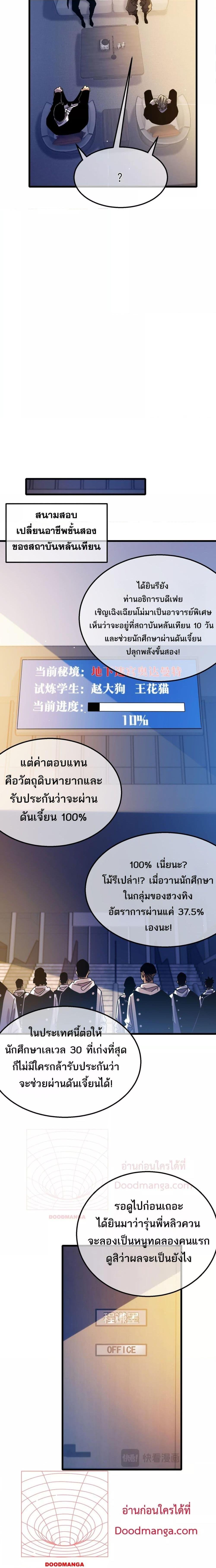 อ่านมังงะ My Passive Skills Are Invincible ตอนที่ 43/11.jpg