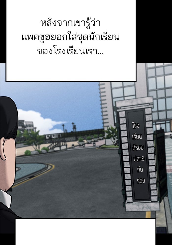 อ่านมังงะ The Bully In-Charge ตอนที่ 104/116.jpg