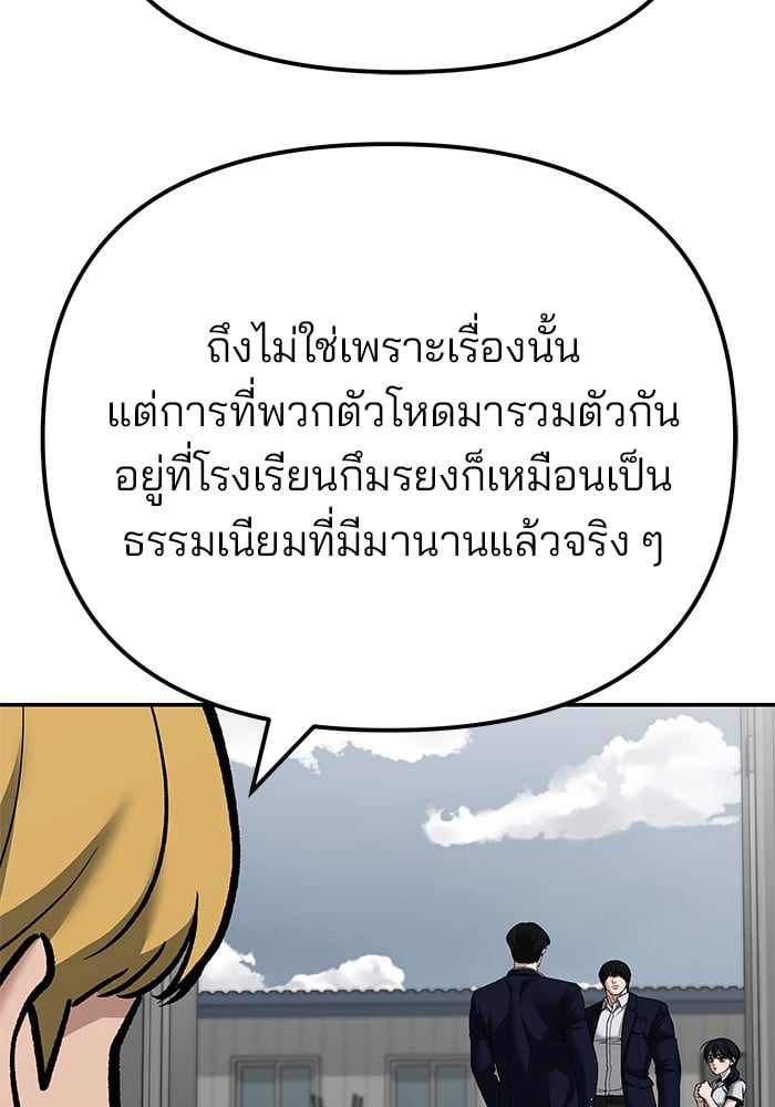 อ่านมังงะ The Bully In-Charge ตอนที่ 102/116.jpg