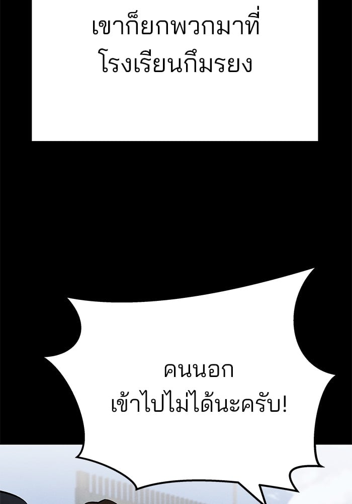 อ่านมังงะ The Bully In-Charge ตอนที่ 104/117.jpg