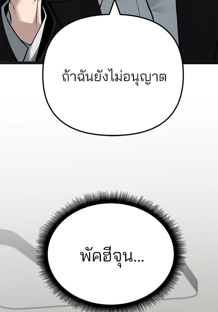 อ่านมังงะ The Bully In-Charge ตอนที่ 101/117.jpg