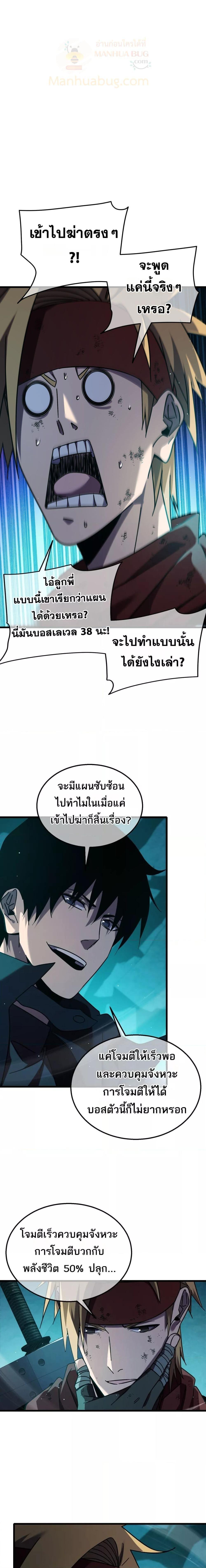 อ่านมังงะ My Passive Skills Are Invincible ตอนที่ 42/11.jpg