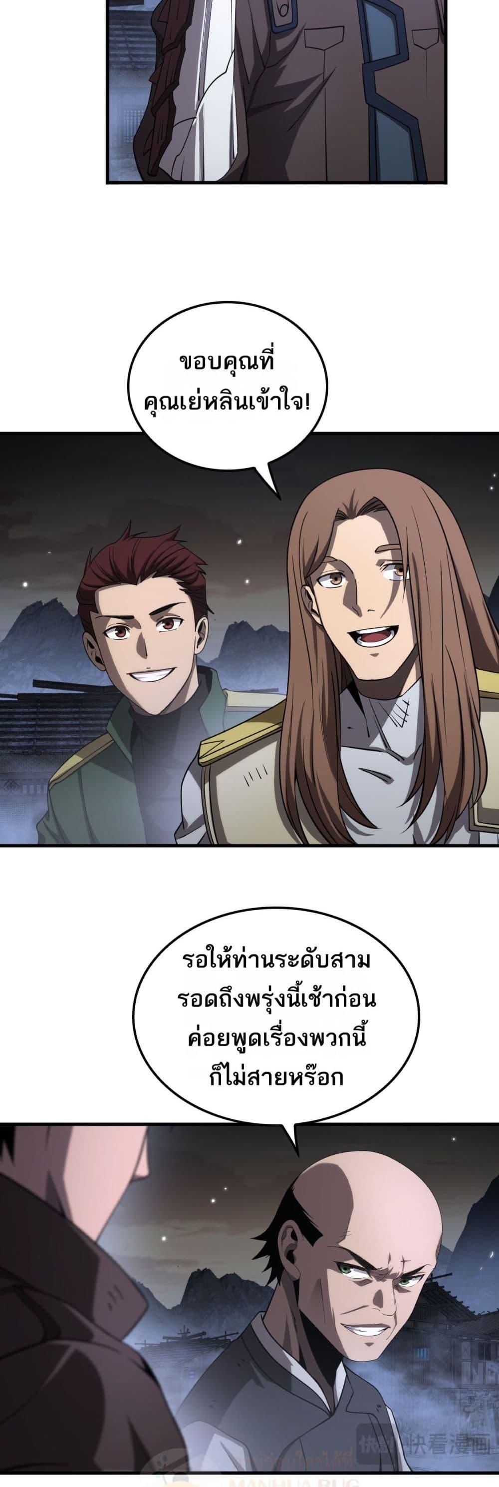 อ่านมังงะ Doomsday Sword God ตอนที่ 31/11.jpg